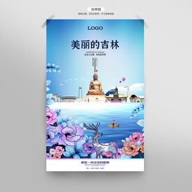 吉林海报