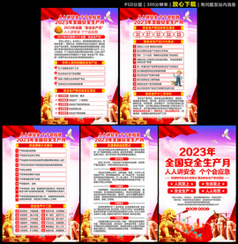2023年安全生产月