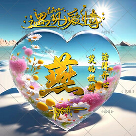 情侣姓氏 微信头像