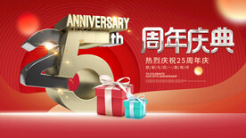25周年庆
