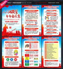 2023年安全生产月展板