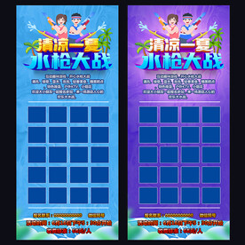 水枪大战