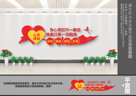 心灵驿站文化墙