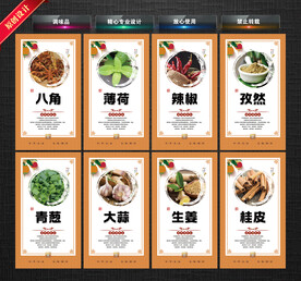调味品