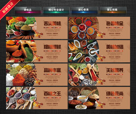 调味品
