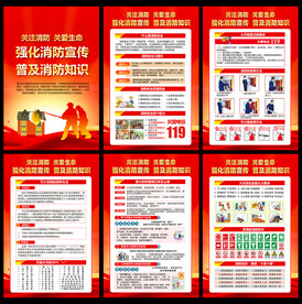 2023消防宣传