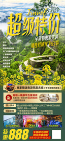 湖南旅游海报微信图