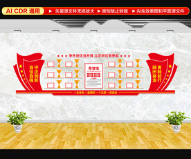 党建荣誉墙