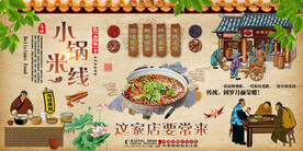 小锅米线
