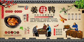 姜母鸭