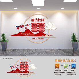 廉洁校园建设文化墙