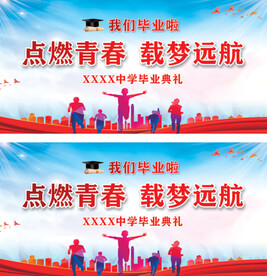 毕业典礼
