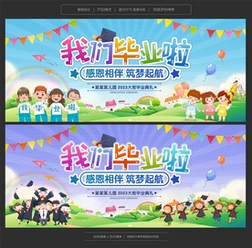 毕业典礼