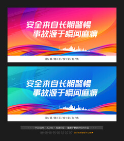 安全标语