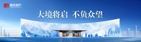 新中式地产住宅开盘主画面