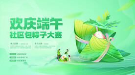 欢庆端午活动宣传单