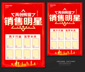销售明星