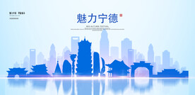 宁德