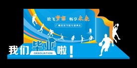 毕业拍照背景