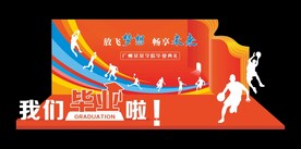 运动会展板