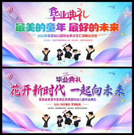 毕业季晚会背景