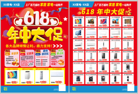 618年中大促