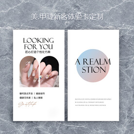 美容院美甲美睫卡片名片设计