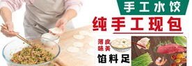 手工水饺