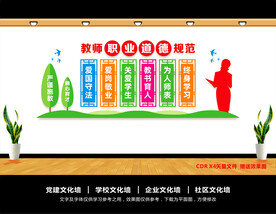 教师职业道德规范