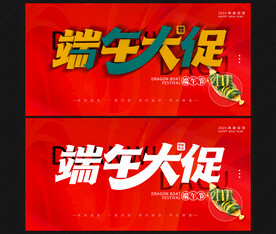 端午大促