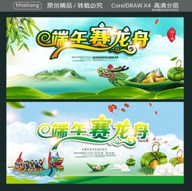 端午赛龙舟