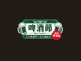 超市啤酒节图片