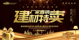 建材促销
