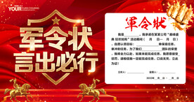 军令状