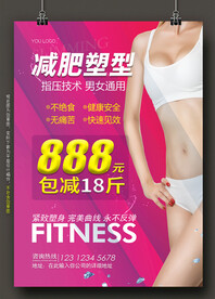 减肥塑身海报模版图片