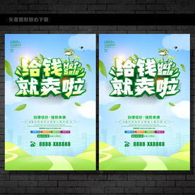 给钱就卖