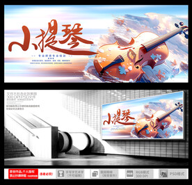 小提琴 
