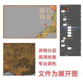 山涧臻物 礼盒