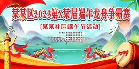 端午赛龙舟