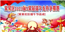 端午赛龙舟