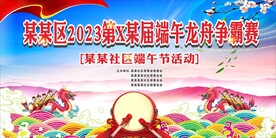 端午赛龙舟