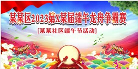 端午赛龙舟