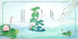 夏至