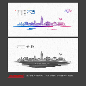 常熟