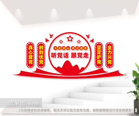 党建标语文化墙图片