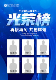 企业光荣榜