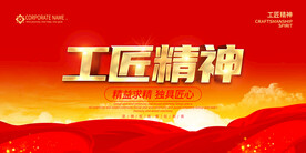 工匠精神