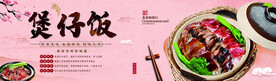 煲仔饭图片