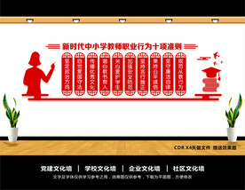 教师职业行为十项准则