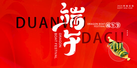 端午